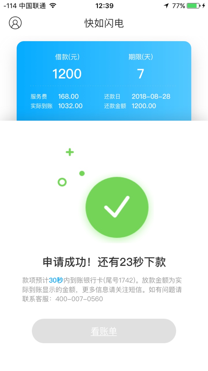 加精加精，给力口子，30秒内到账，口子名字快如闪电，名副其实，出额度申请借99 / 作者:haidao / 
