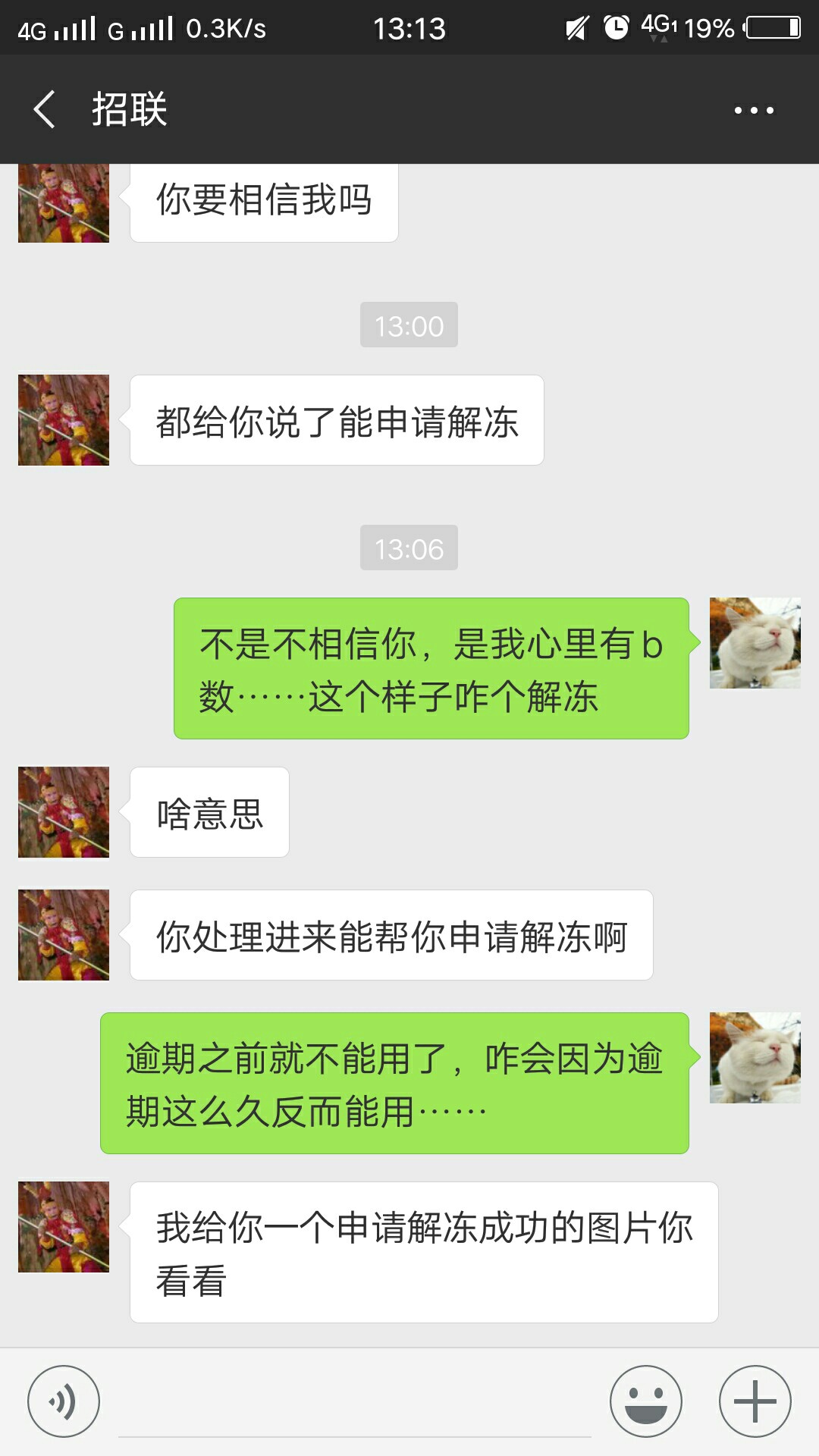 招联催收说还进去账户可以解冻能相信不我上个月正常还款就冻结套路了，然后这88 / 作者:Psyche. / 