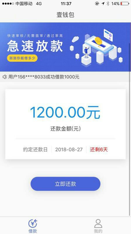 快去撸秒批秒拒口子 壹钱宝自己看图从申请到到账也就10分钟机审，入口自己百14 / 作者:还能上岸吗 / 