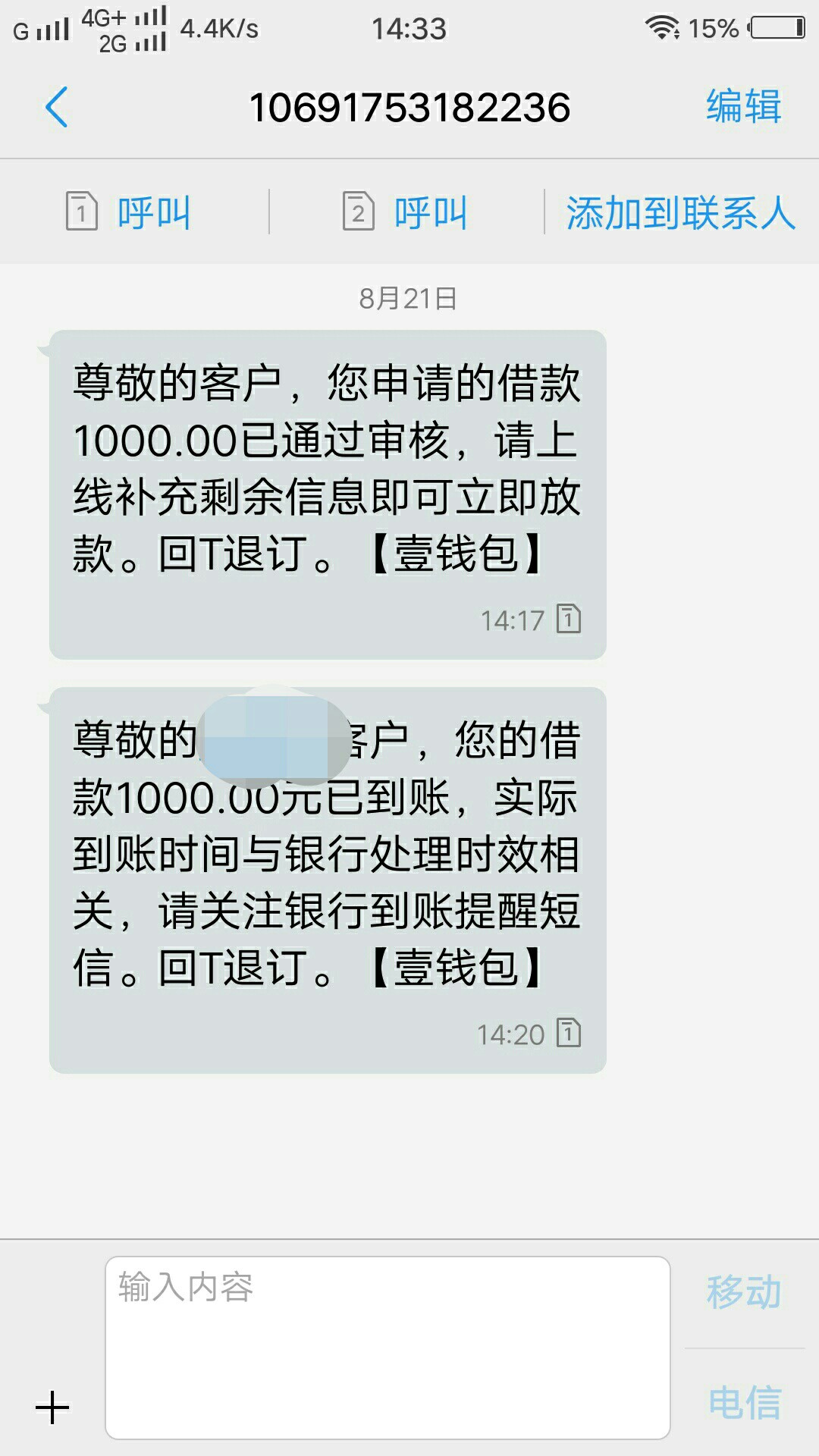 感谢老哥分享 壹钱包 全程机审口子名  壹钱包 
提交申请到下款大概15分钟左右88 / 作者:A东山再起 / 