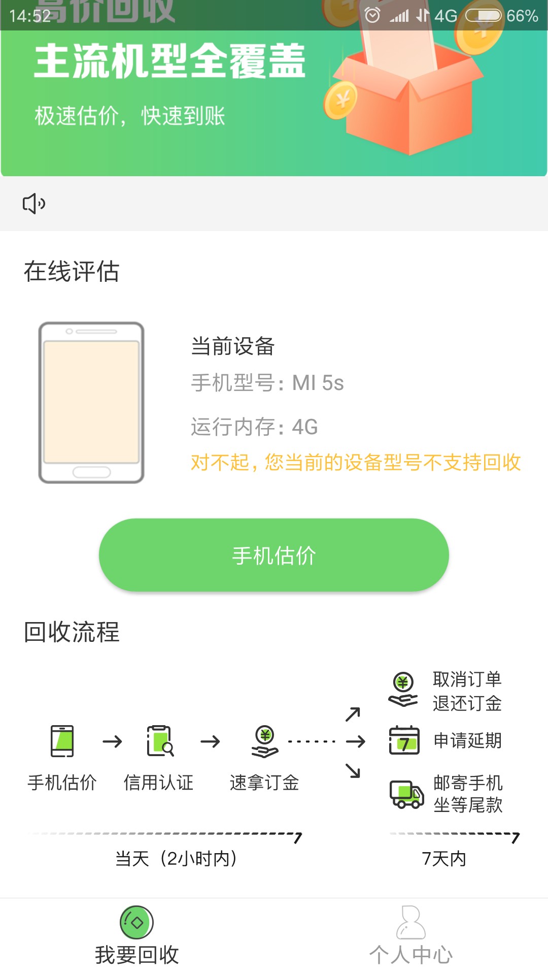 回收有米秒过几分钟下。资质别问了，看我过去帖子，都可以。刚看一个老哥分享99 / 作者:猪头2 / 
