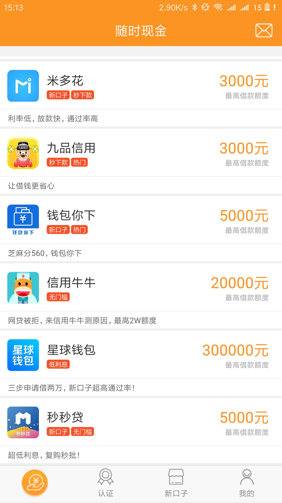 这是我见过利息最低的7天口子！秒秒贷！利息只要74块！审核额度1000到账930，19 / 作者:wAxen / 