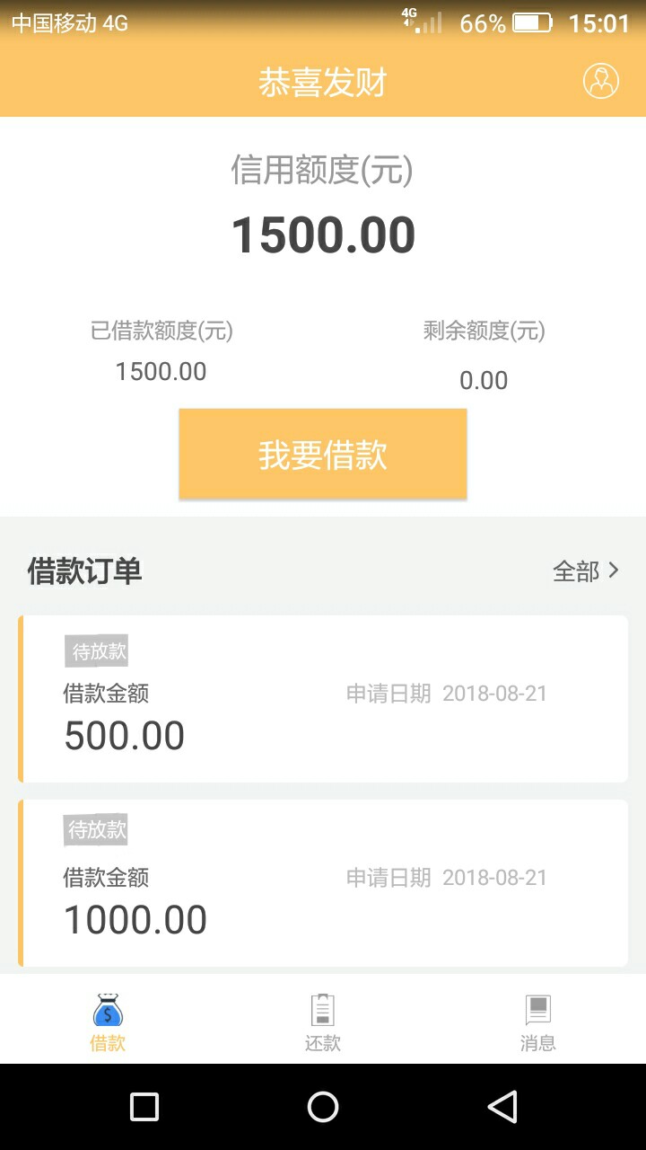 恭喜发财下载填写资料一气呵成支付宝认证也没有回访，直接通过，有1500额度申98 / 作者:后来我们r / 