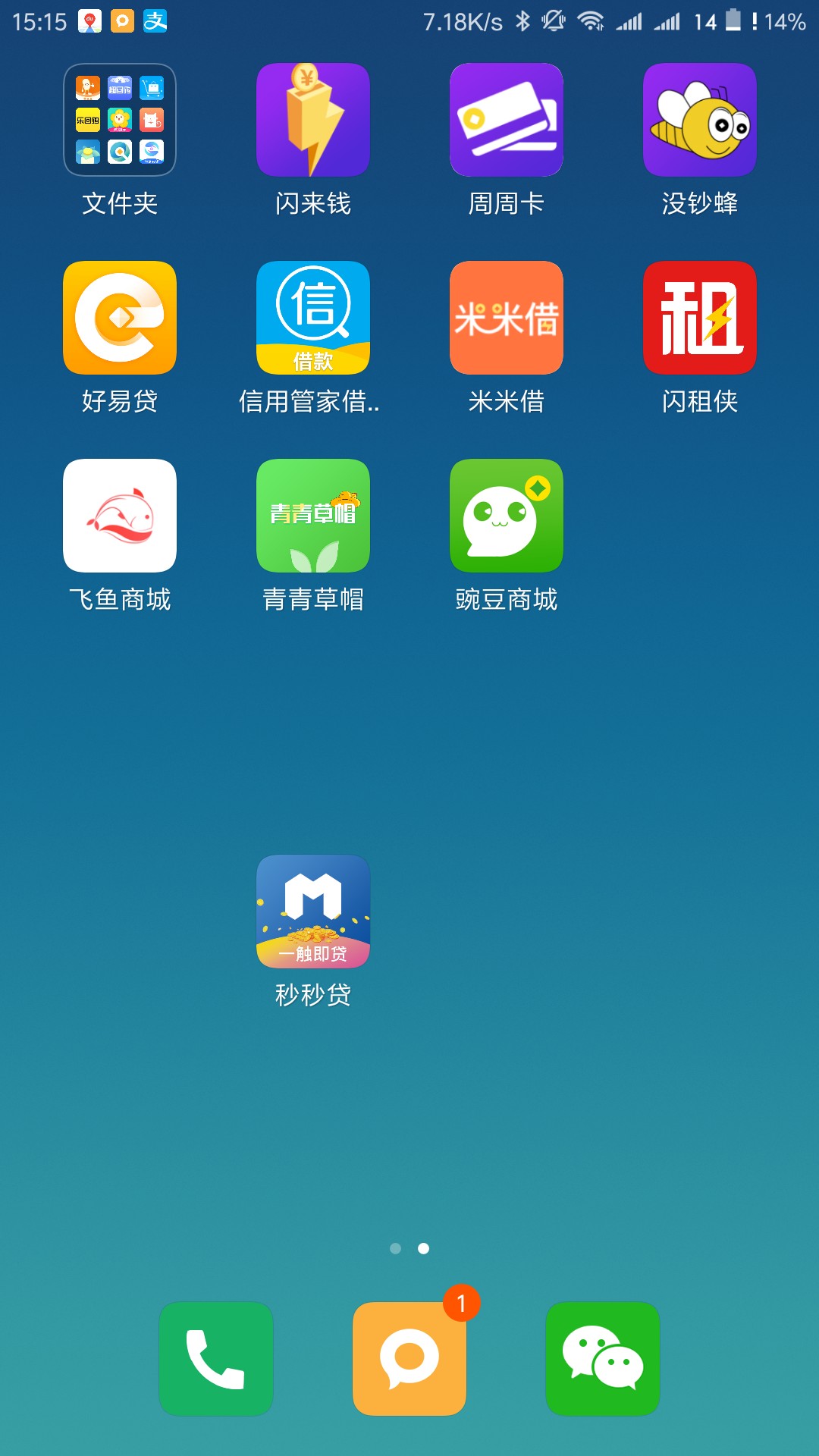 这是我见过利息最低的7天口子！秒秒贷！利息只要74块！审核额度1000到账930，28 / 作者:wAxen / 