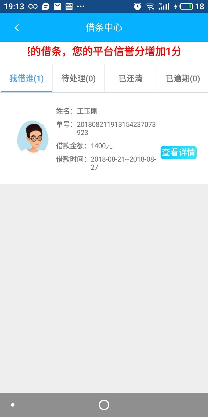 云得到tm的又下了，无语昨晚还的，再借一直是网络错误，借条中心不显示，刚刚12 / 作者:高高在低 / 