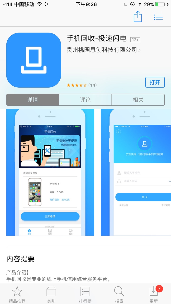 秒过秒到！！这是个jb 我都不知道我就应用商店xb找的秒到！！



33 / 作者:kkllkk / 