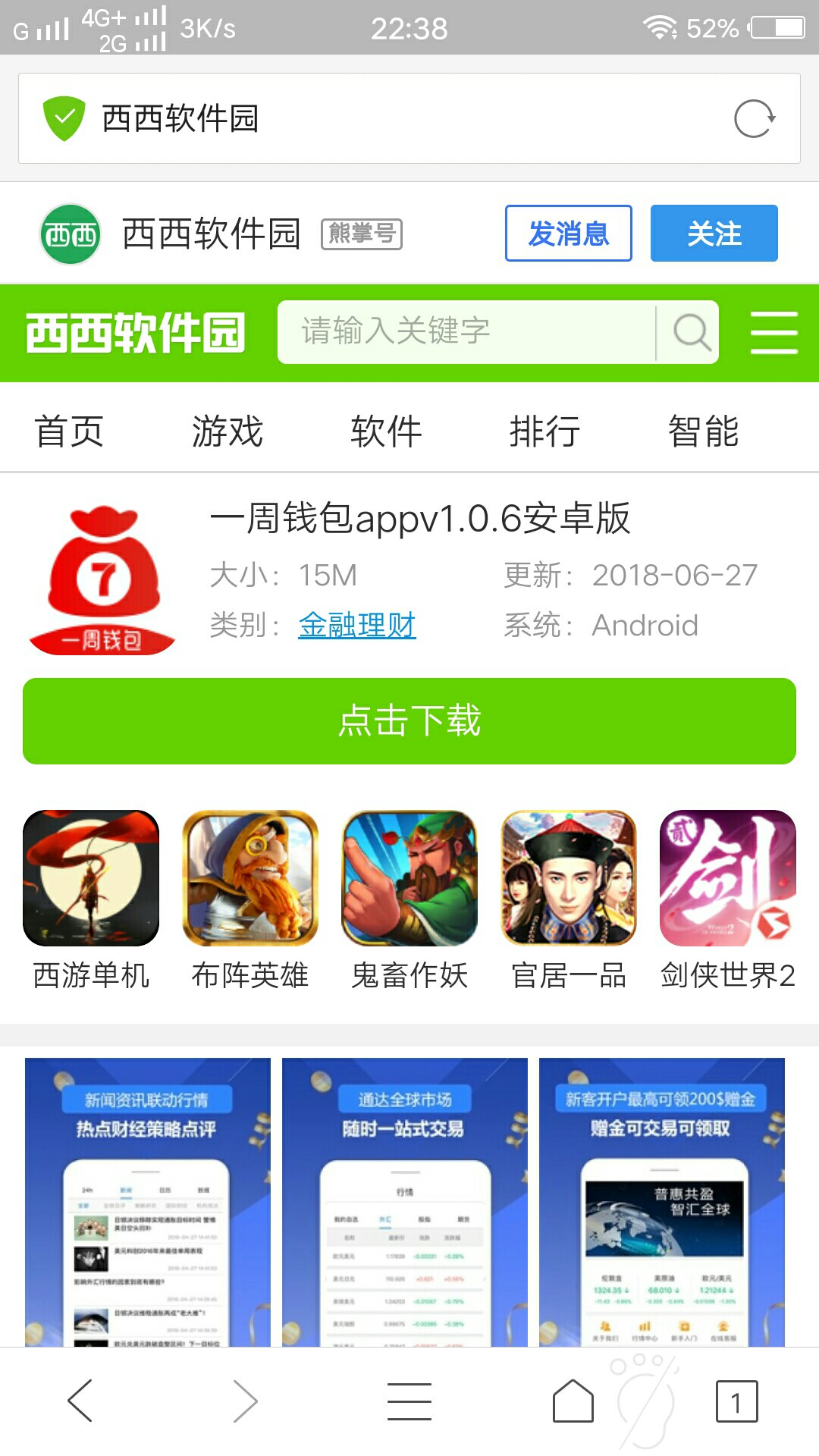 感谢老哥分享 壹钱包 全程机审口子名  壹钱包 
提交申请到下款大概15分钟左右32 / 作者:A东山再起 / 