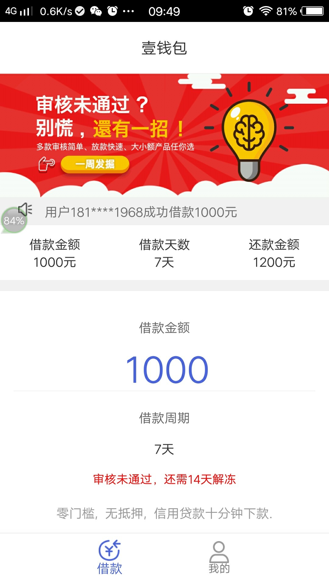 关于壹钱包和一周钱包都通过了，但是人脸识别不了，点识别没的反应，就我一个40 / 作者:社会暖男阿洋 / 