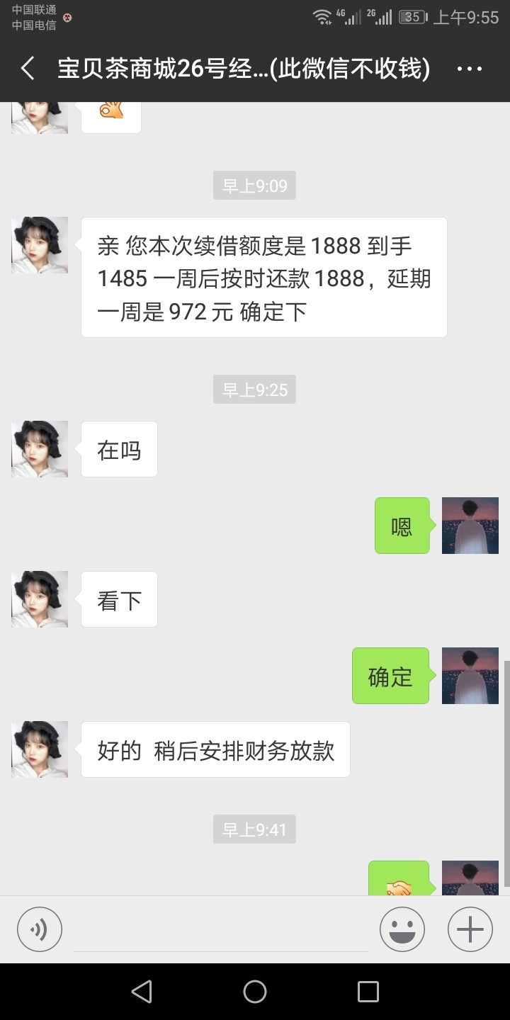 宝贝茶商城怎么套路的，我现在严重怀疑宝贝茶商城套路我客服叫我还了涨额降息31 / 作者:元气我心 / 