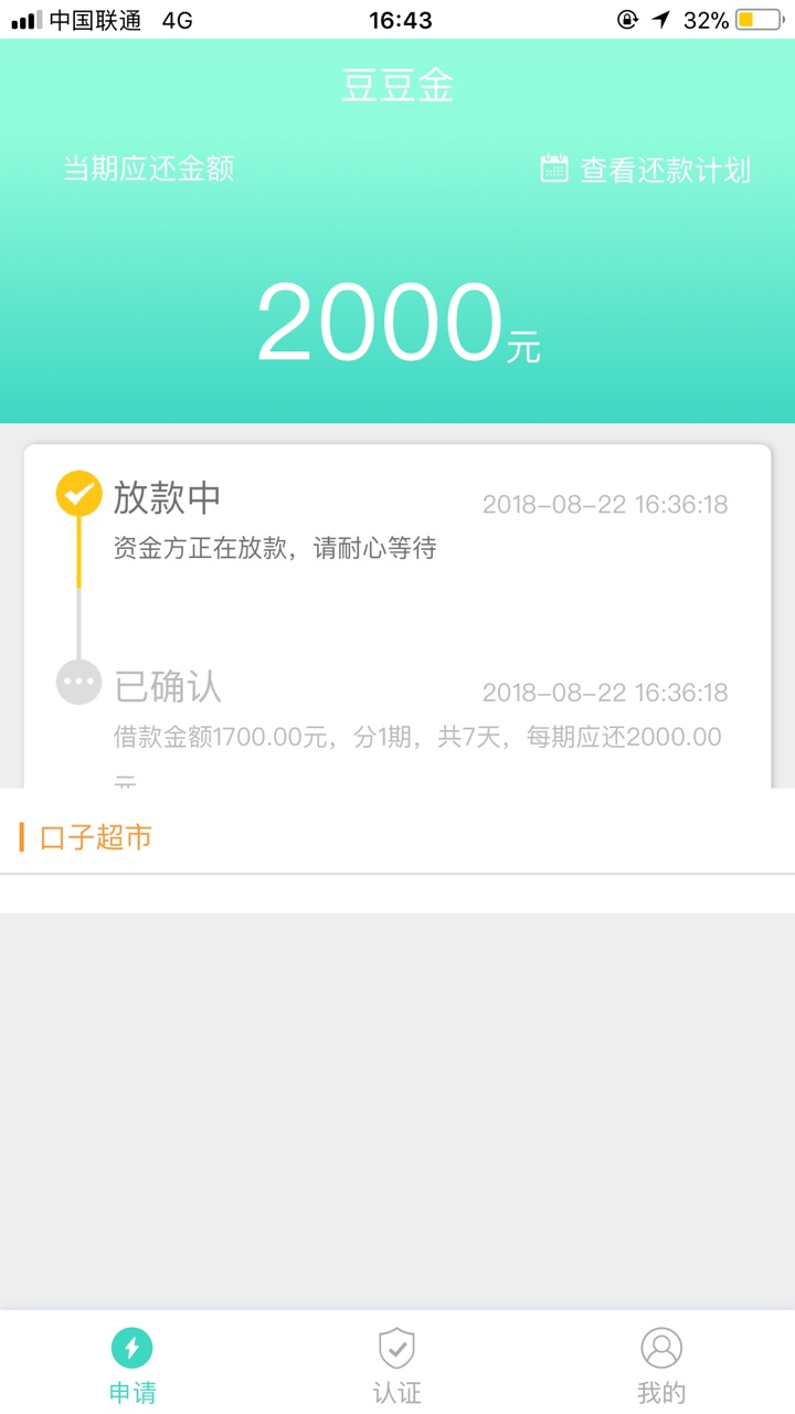 豆豆金多久放款
51 / 作者:哭咯体检旅途 / 