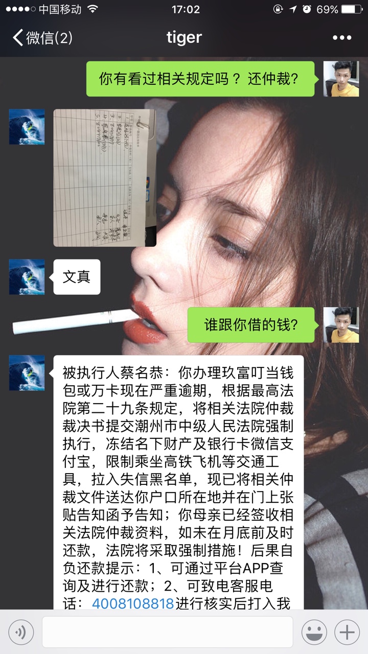 玖富的。仲裁送到家里去老妈不懂签玖富的。仲裁送到家里去 老妈不懂签了名有47 / 作者:我与赌毒不共戴天 / 