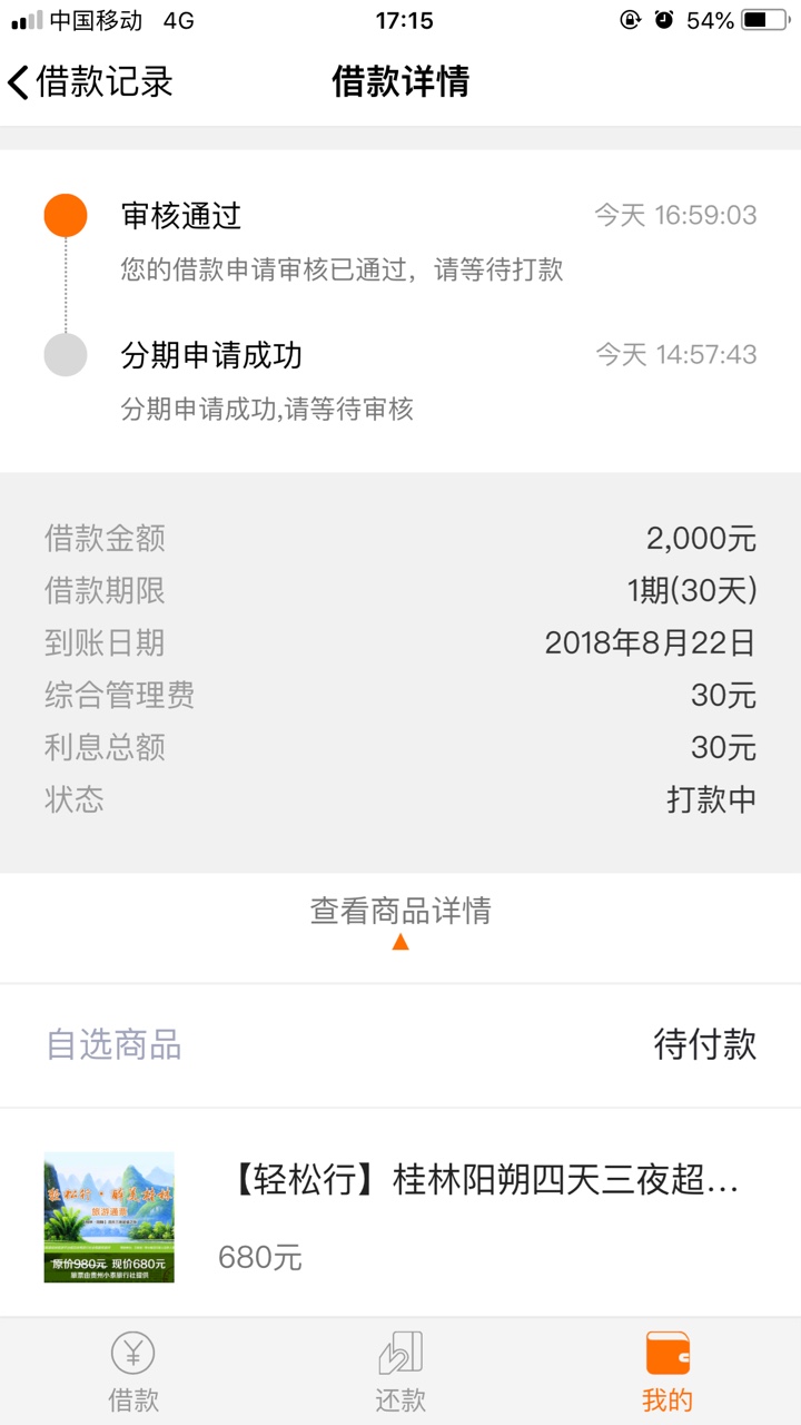 好钱包云商城被闪套路了，只能撸口子了！强制中不上15个！什么都拒！这个历时15 / 作者:liquanlin2588 / 