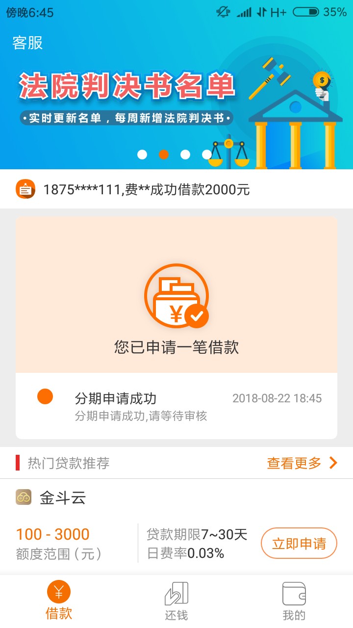 好钱包这他么也能申请？

75 / 作者:撸至深处撸自深 / 