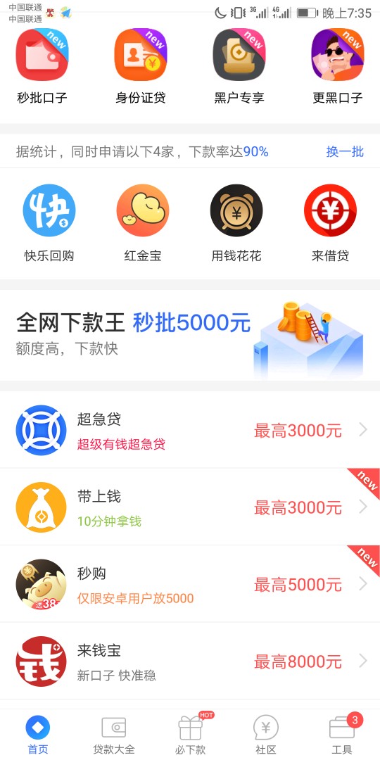 秒购     秒下各种黑     入口贷款管家这两天跟风各种拒    就这个下了100094 / 作者:心酸酸丶 / 