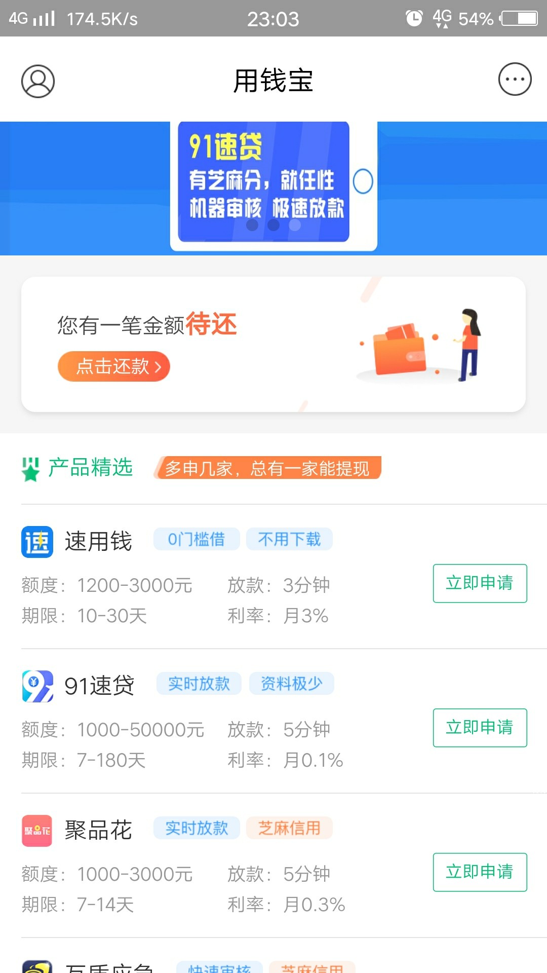 用钱宝里面的速用钱难道我是天选？一个月没下款了，真的秒到账了


31 / 作者:无处隐藏 / 