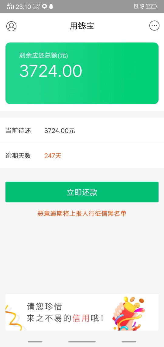 用钱宝里面的速用钱难道我是天选？一个月没下款了，真的秒到账了


42 / 作者:༺W-fool༻ / 