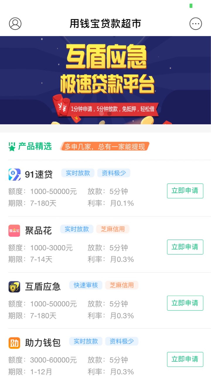 用钱宝里面的速用钱难道我是天选？一个月没下款了，真的秒到账了


93 / 作者:深海一只小鱼 / 