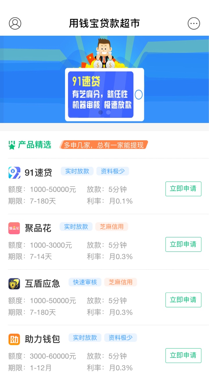 用钱宝里面的速用钱难道我是天选？一个月没下款了，真的秒到账了


87 / 作者:捞金少年 / 
