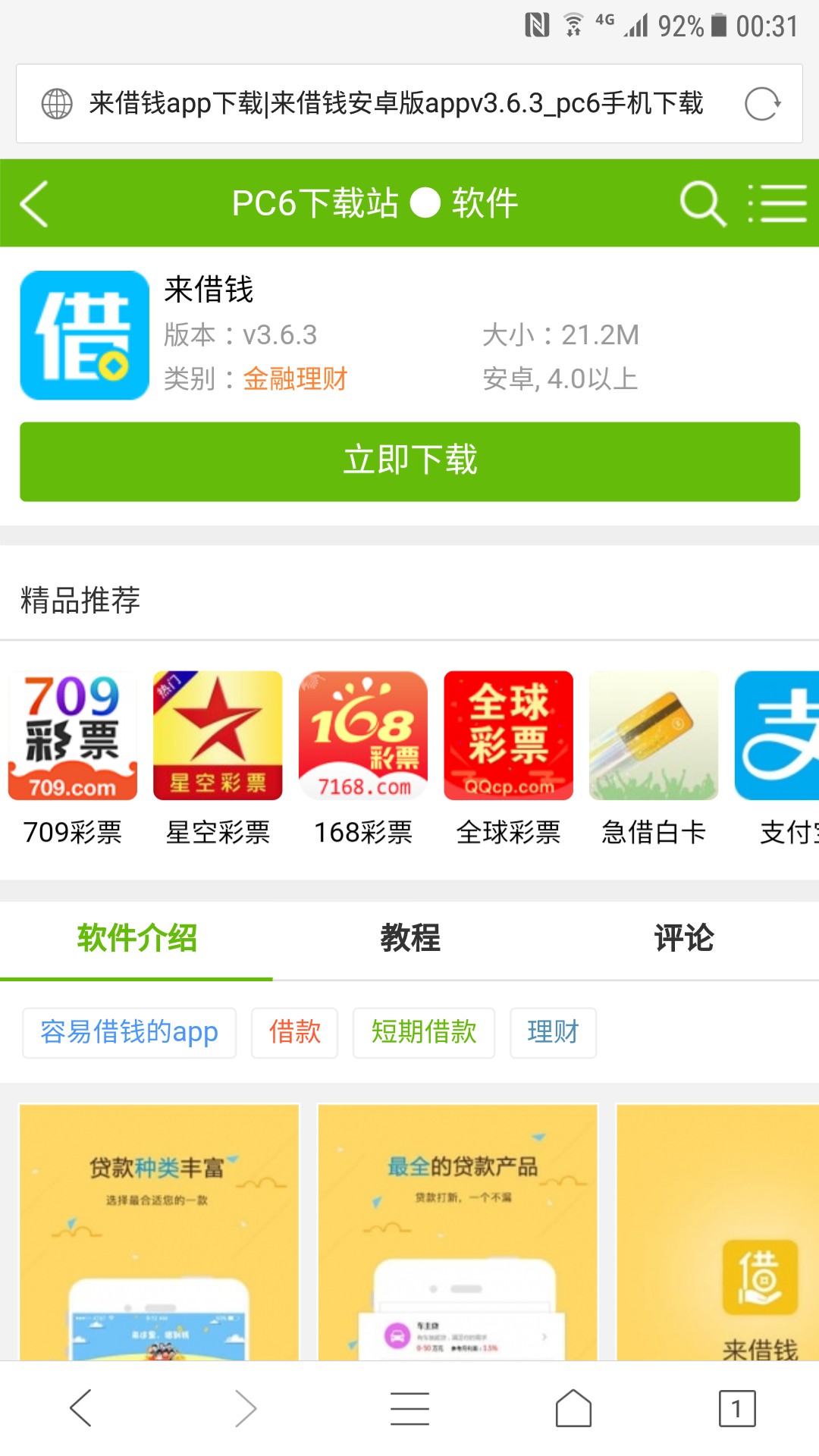 管理加精,口子名称安卓叫来借钱,苹果叫手机回