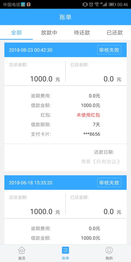 管理加精,口子名称安卓叫来借钱,苹果叫手机回