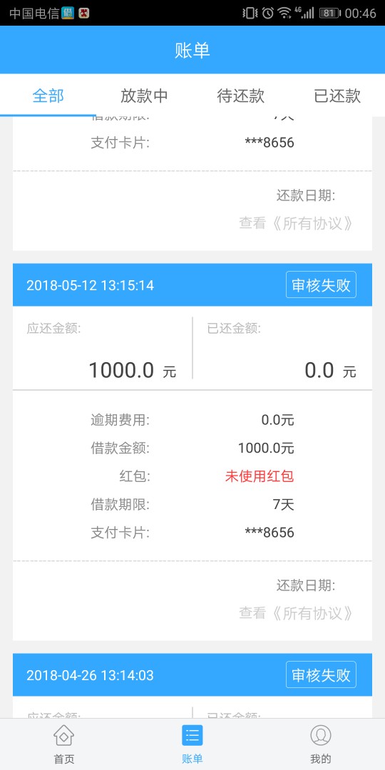 管理加精,口子名称安卓叫来借钱,苹果叫手机回