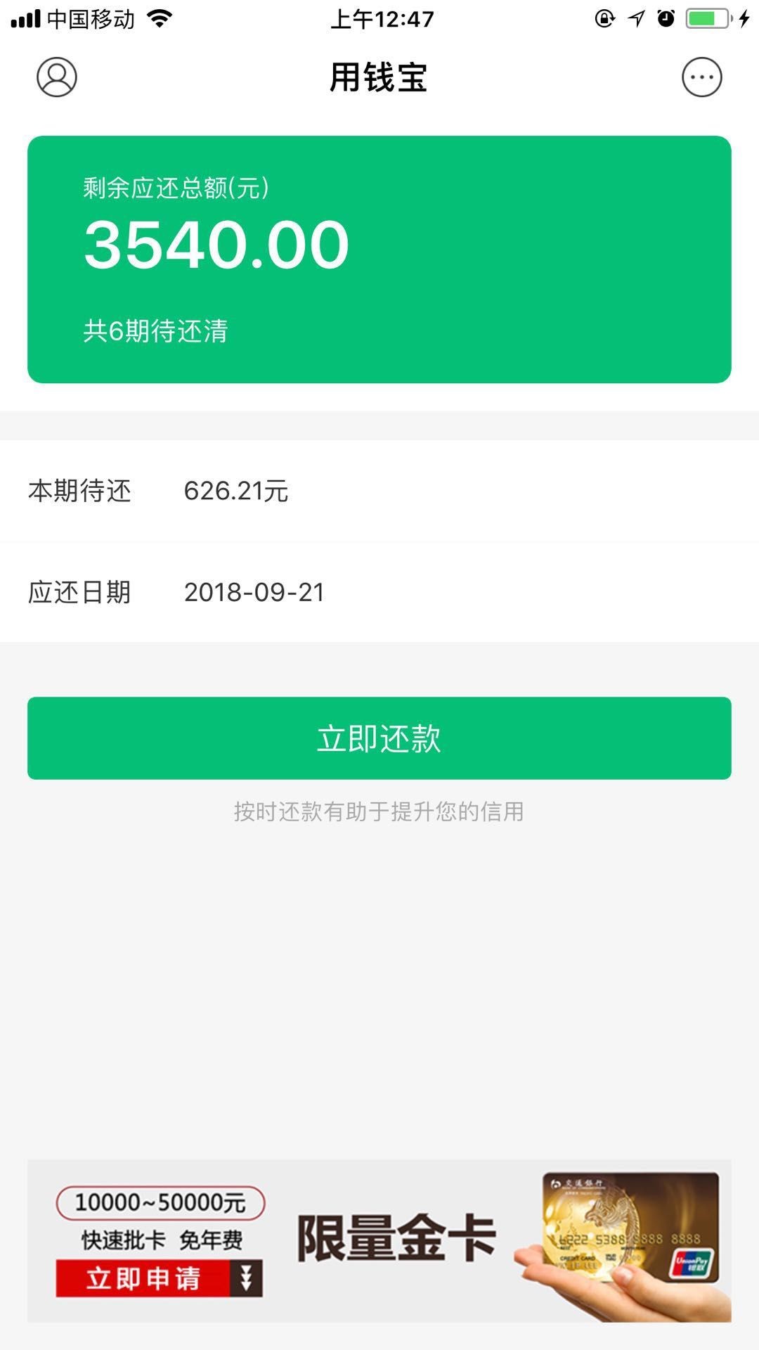 用钱宝现在我借都是秒到还完在借也是秒到不知道怎么回事如题


68 / 作者:韦呀韦启航 / 