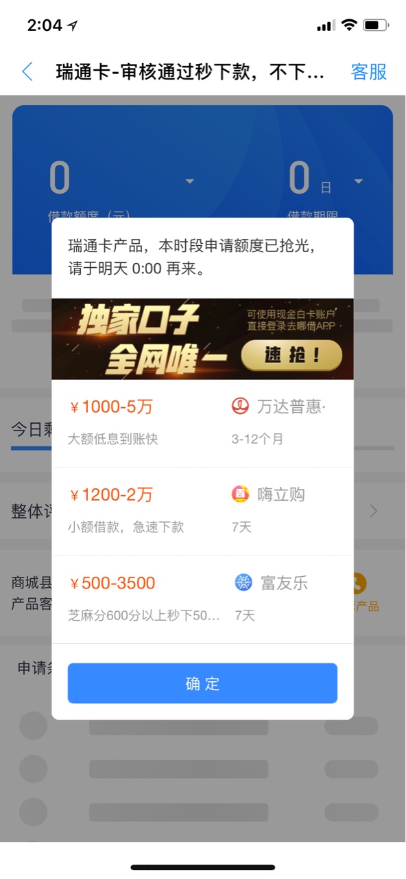 去哪借里的闪电好信直接就能申请   我是被拒了   你们去试试  


7 / 作者:捞金少年 / 
