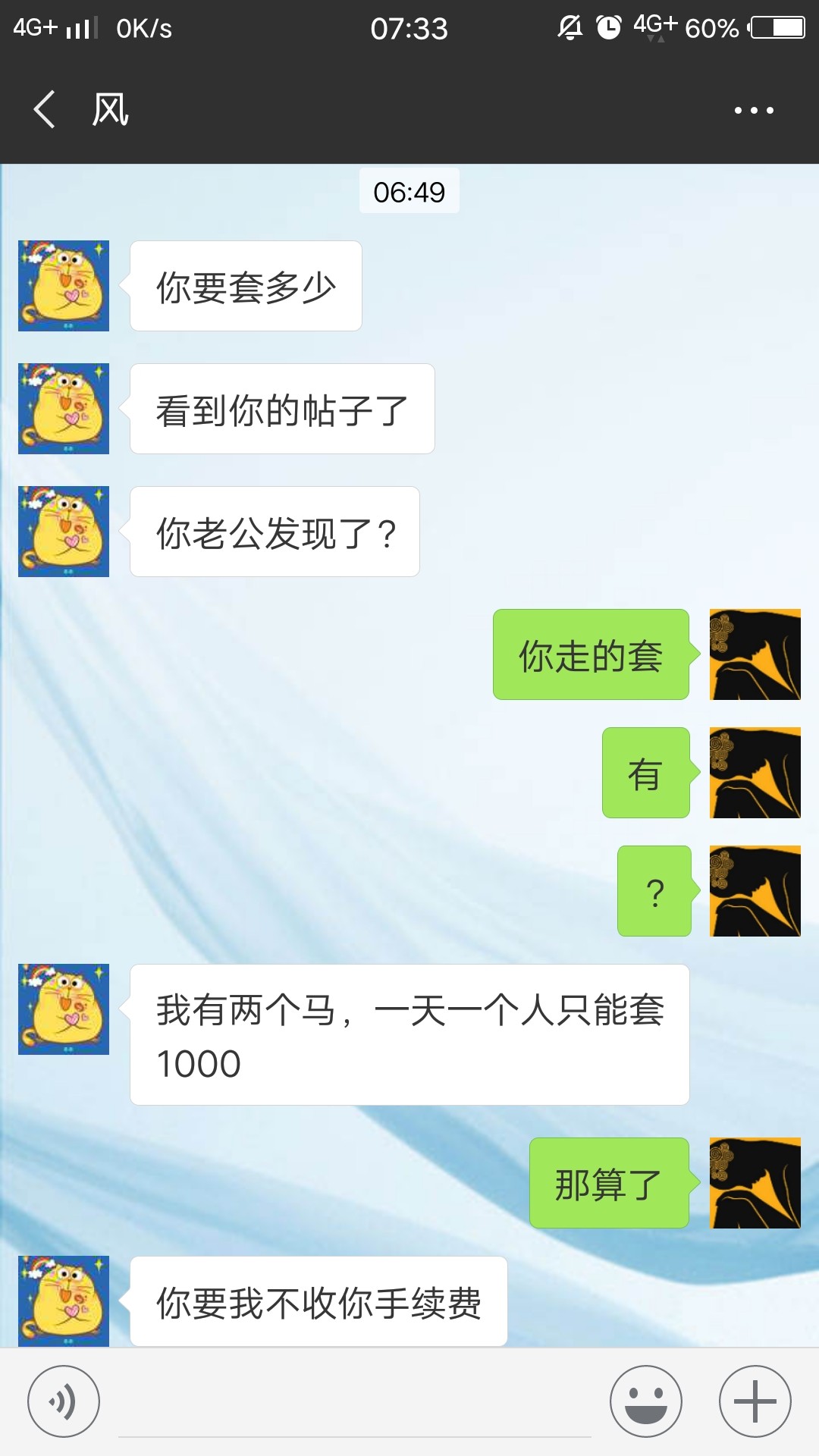 卡农认识骗子一枚！曝光一下，希望不要删帖，我一个刚生完孩子的女人也骗，唉63 / 作者:黎婷婷 / 
