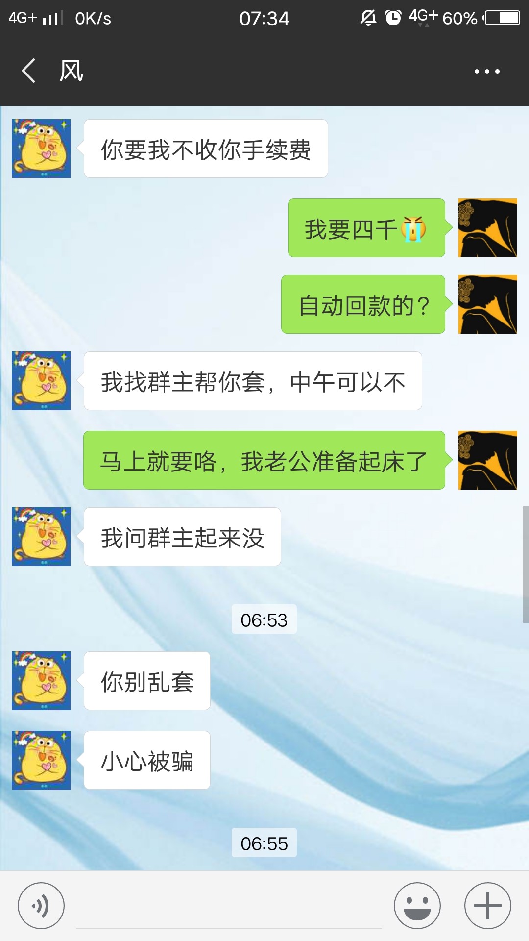 卡农认识骗子一枚！曝光一下，希望不要删帖，我一个刚生完孩子的女人也骗，唉46 / 作者:黎婷婷 / 