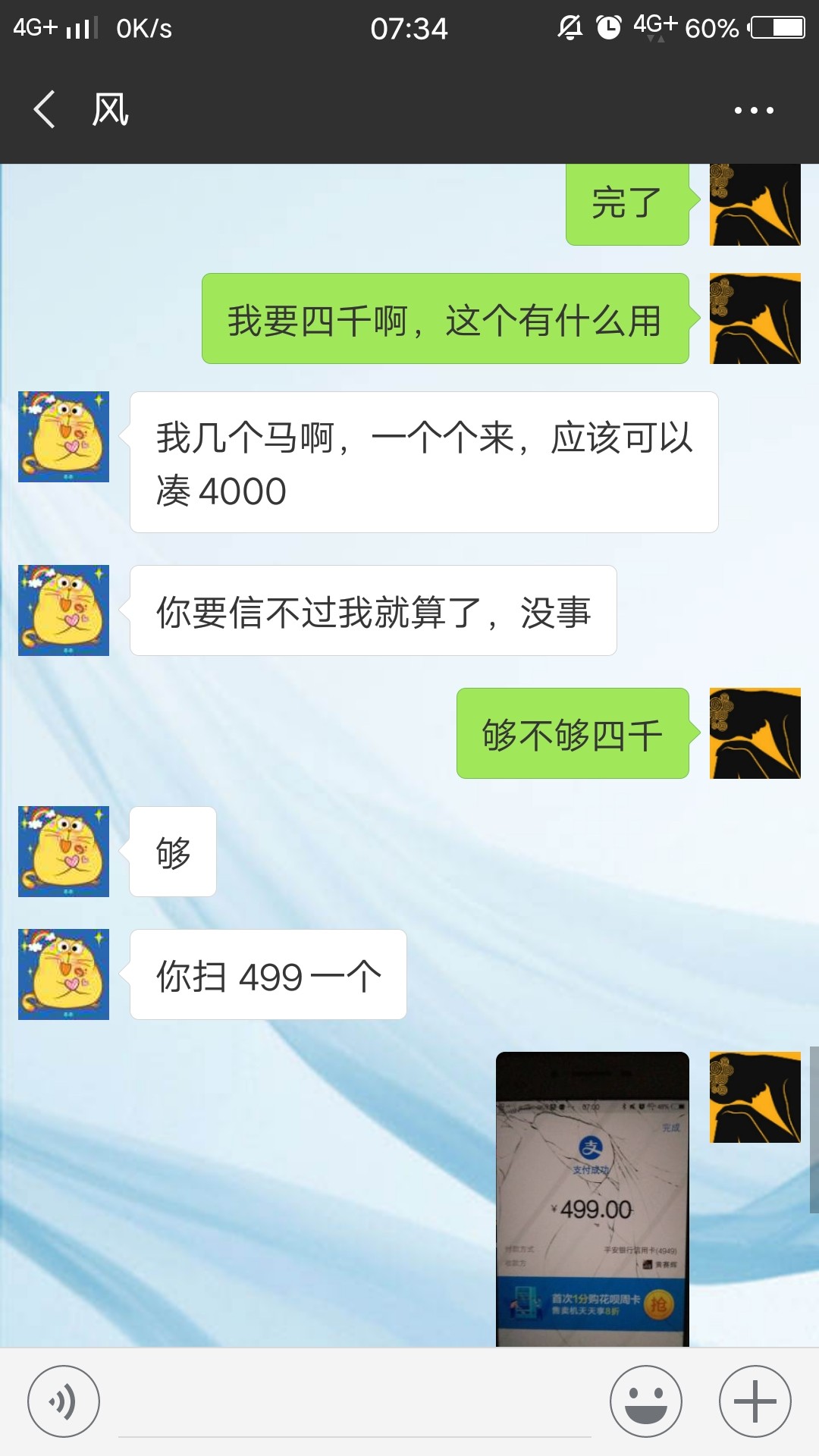卡农认识骗子一枚！曝光一下，希望不要删帖，我一个刚生完孩子的女人也骗，唉53 / 作者:黎婷婷 / 