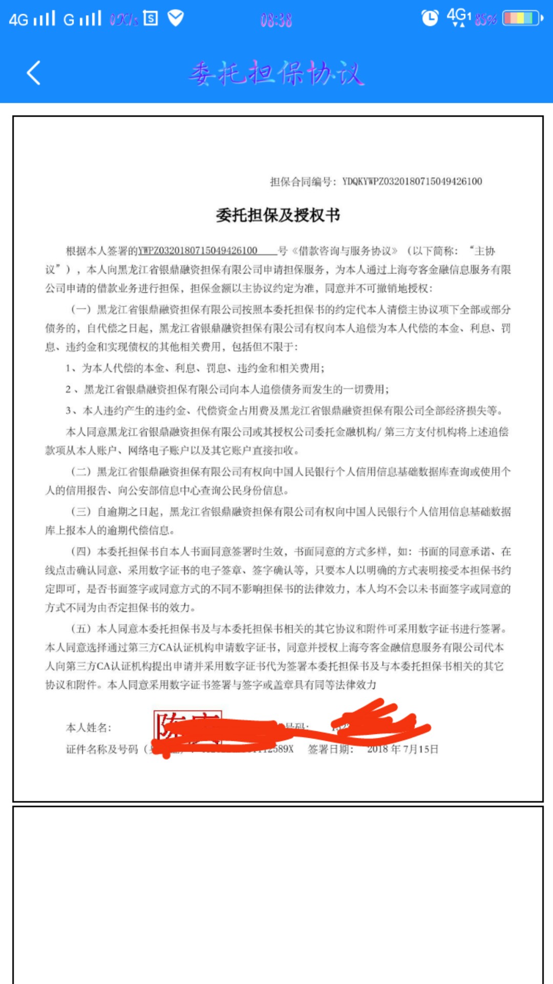 今天暖薪贷逾期强制十五天了，通讯录也被爆完了，现在只还上征信的。问问兄弟61 / 作者:独居长安ぃ战为 / 