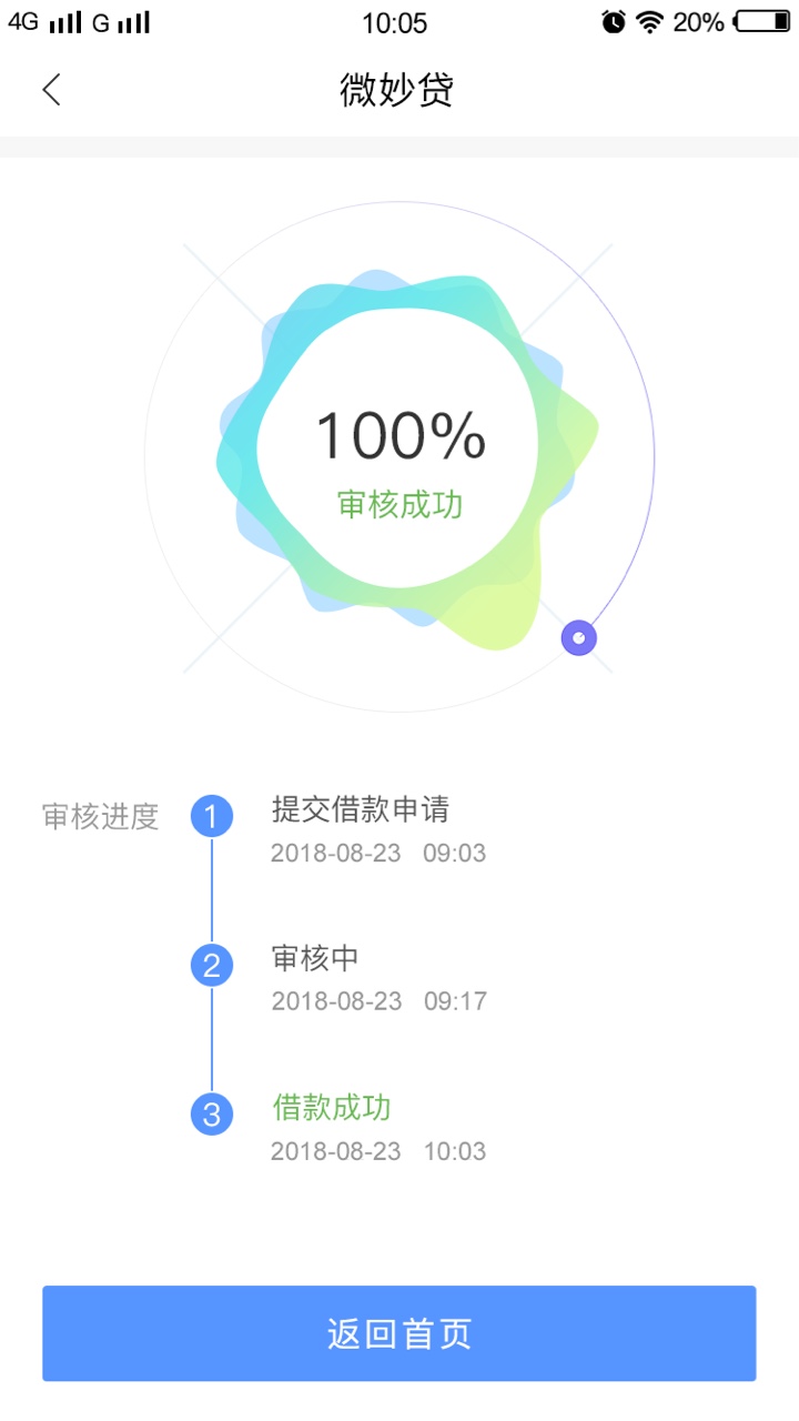 新口子分享，720刚到账！微秒贷，入口百度第一个！不登支付宝，狗分别人图57461 / 作者:真不地道 / 