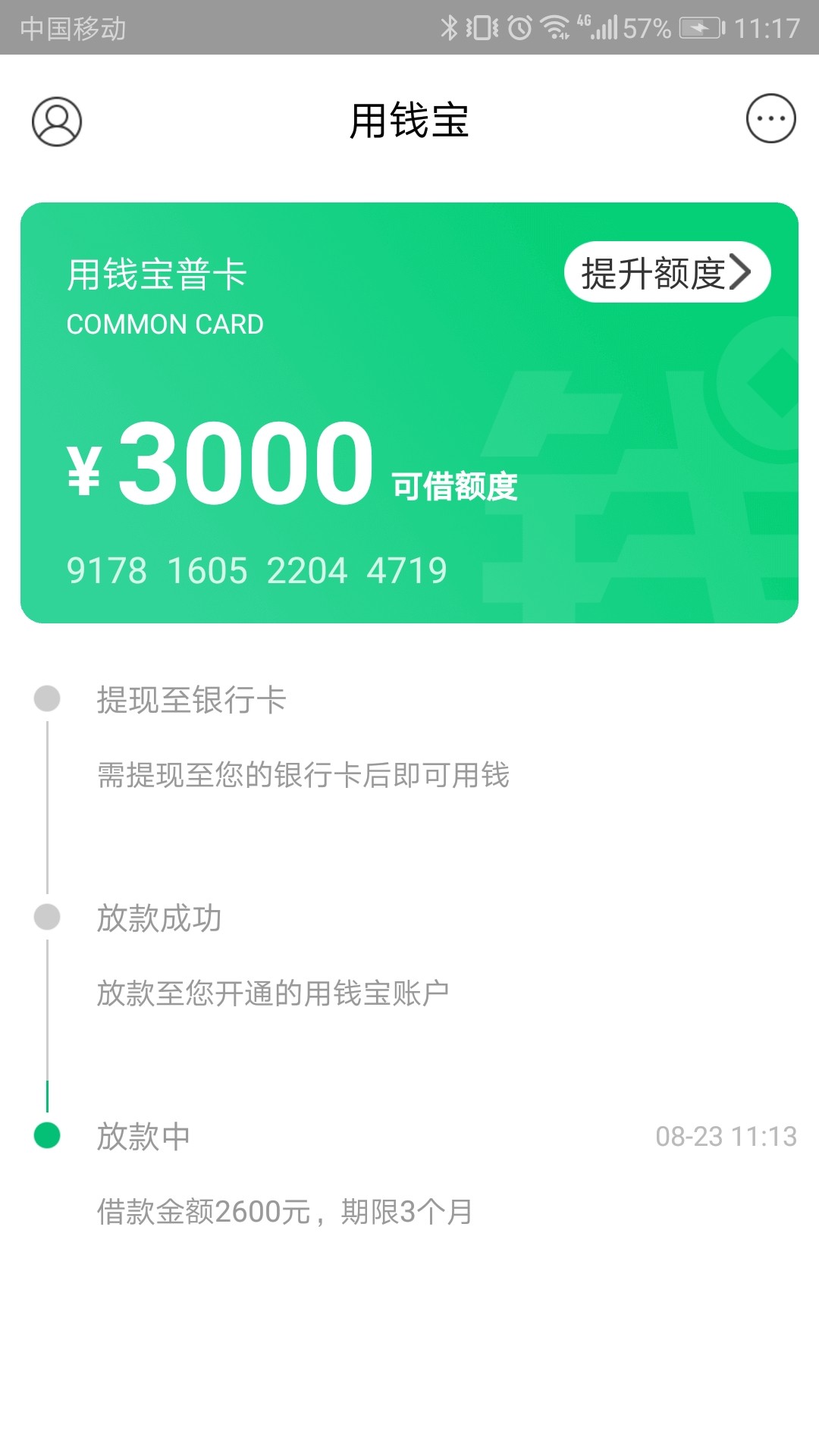 用钱宝，稳了吗，老铁吗显示放款中

3 / 作者: 哥特式 / 