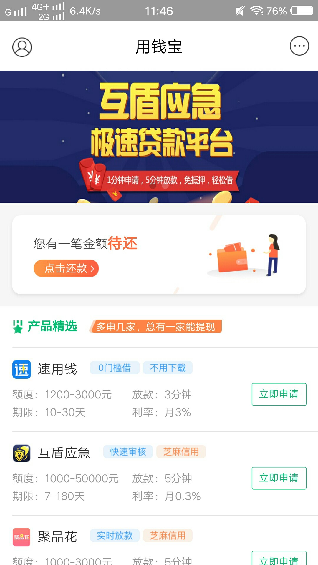 关于用钱宝里面的 速用钱这个估计是跟用钱宝合作的，要不就是用钱宝公司的。
28 / 作者:A东山再起 / 