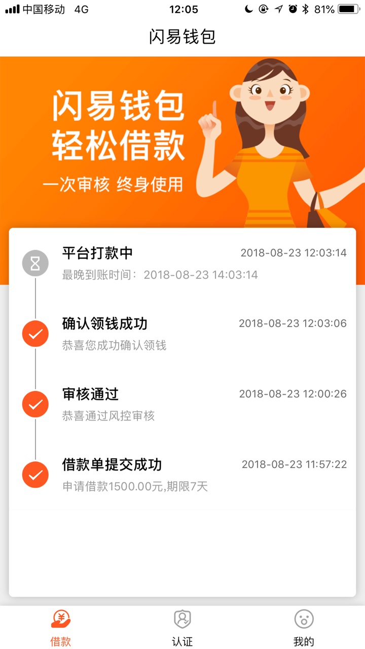 闪易钱包果机入口优借，安卓自行搜索，不需要认证支付宝，资料简单，注册到下59 / 作者:心伦 / 