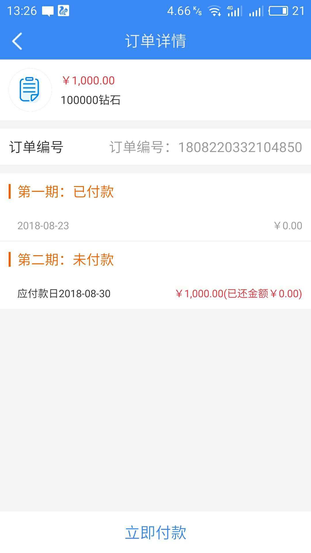 管理加精啊！！柚子充值下款了！！真的可以到账@卡农苹果 @飞泉鸣月 昨晚申请85 / 作者:枫轻叶 / 
