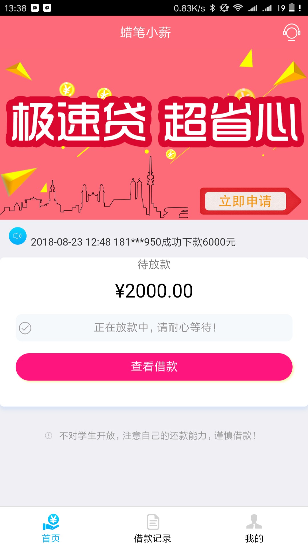 中午蜡笔小薪通过到账！全程无回访！同样是闪借侠系列！放款的人跟闪借侠是同88 / 作者:wAxen / 