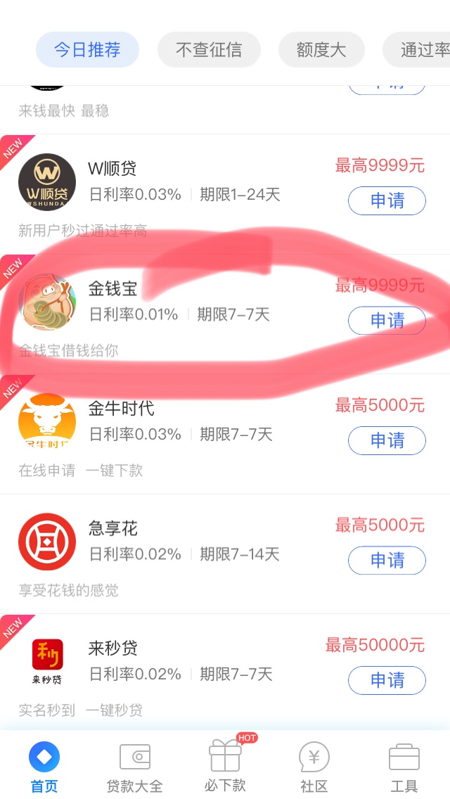 金钱宝，入口钱管家这系列只下过两个，另外一个是民众，申请到放款大概半个小27 / 作者:望一切安好 / 