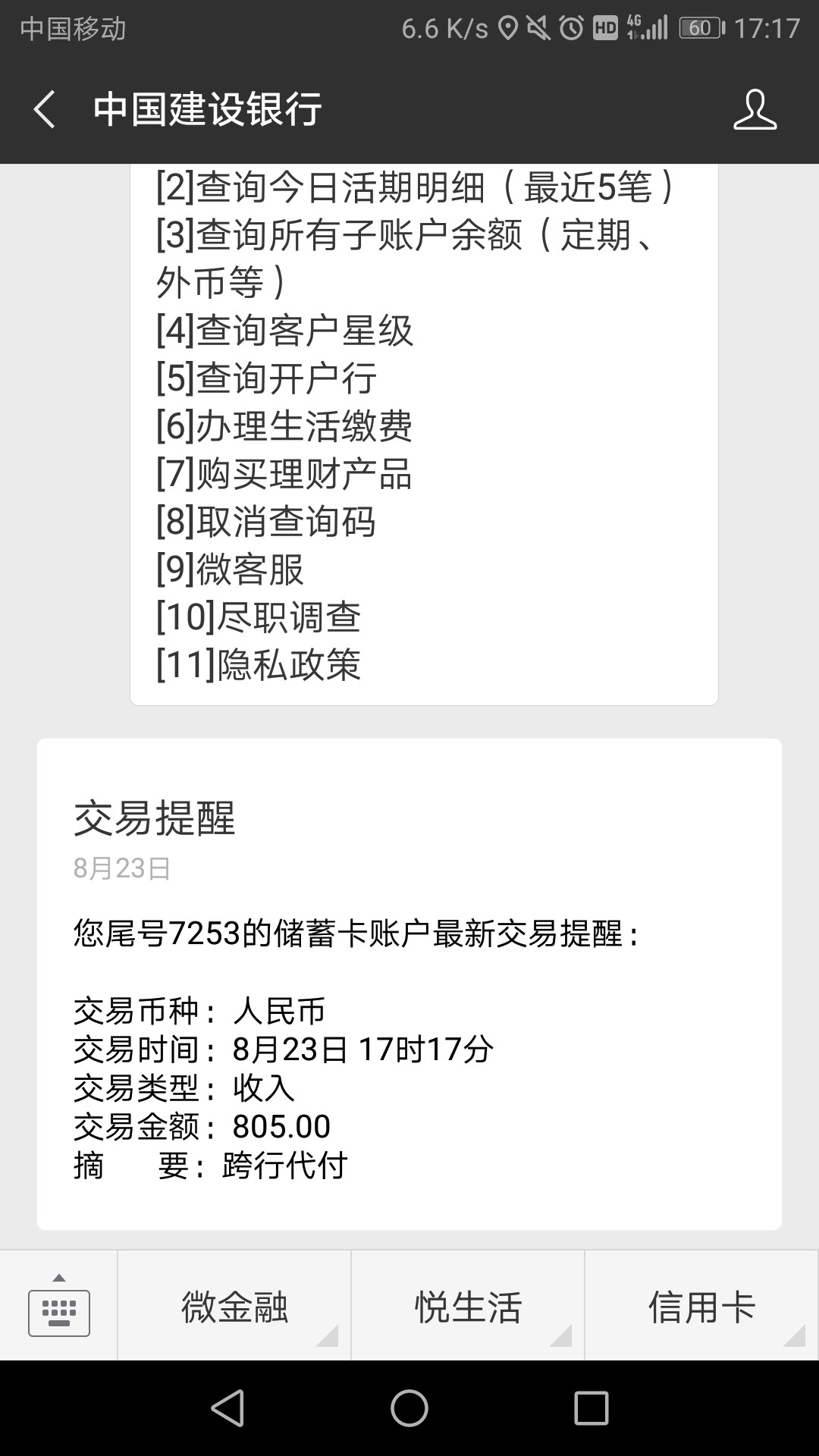 速来借秒过没回防，钱已经到账，大概情况直接看图




59 / 作者:！？。 / 