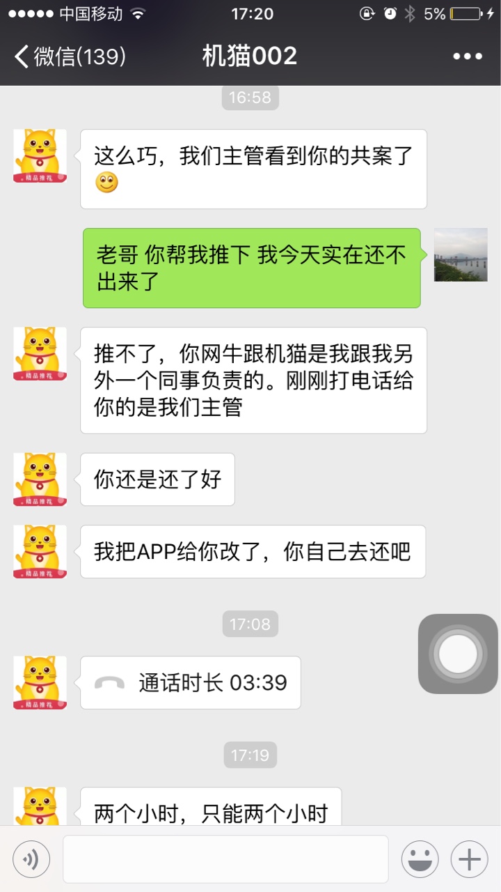 天选 我的机猫网牛催收特么在一家公司:):) 上午威胁我 好不容易凑钱还了网牛89 / 作者:haohaohaohao / 
