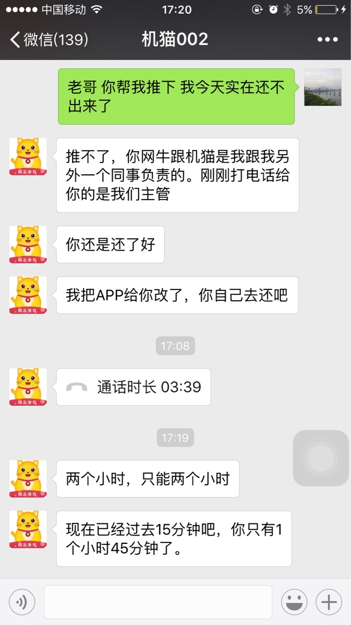 天选 我的机猫网牛催收特么在一家公司:):) 上午威胁我 好不容易凑钱还了网牛52 / 作者:haohaohaohao / 