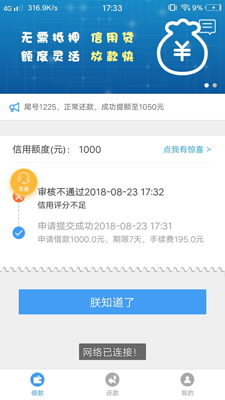 速来借秒过没回防，钱已经到账，大概情况直接看图




32 / 作者:没啥想说的 / 