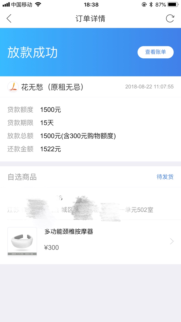 花无愁，1500到账1200期限15天入口融360，审核大概24小时左右，审批通过买30063 / 作者:故事与酒。 / 