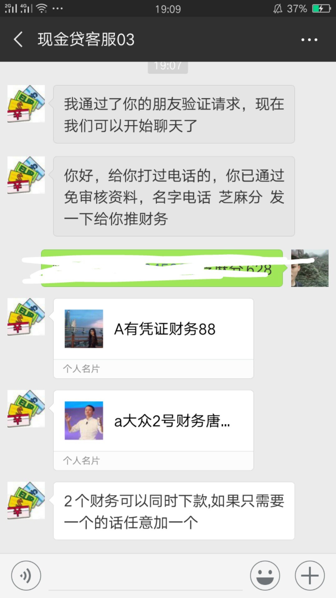 有没有需要免审条子的刚打我电话，给我推了2个免审的，但是看条子逾期负面，67 / 作者:dj摇 / 