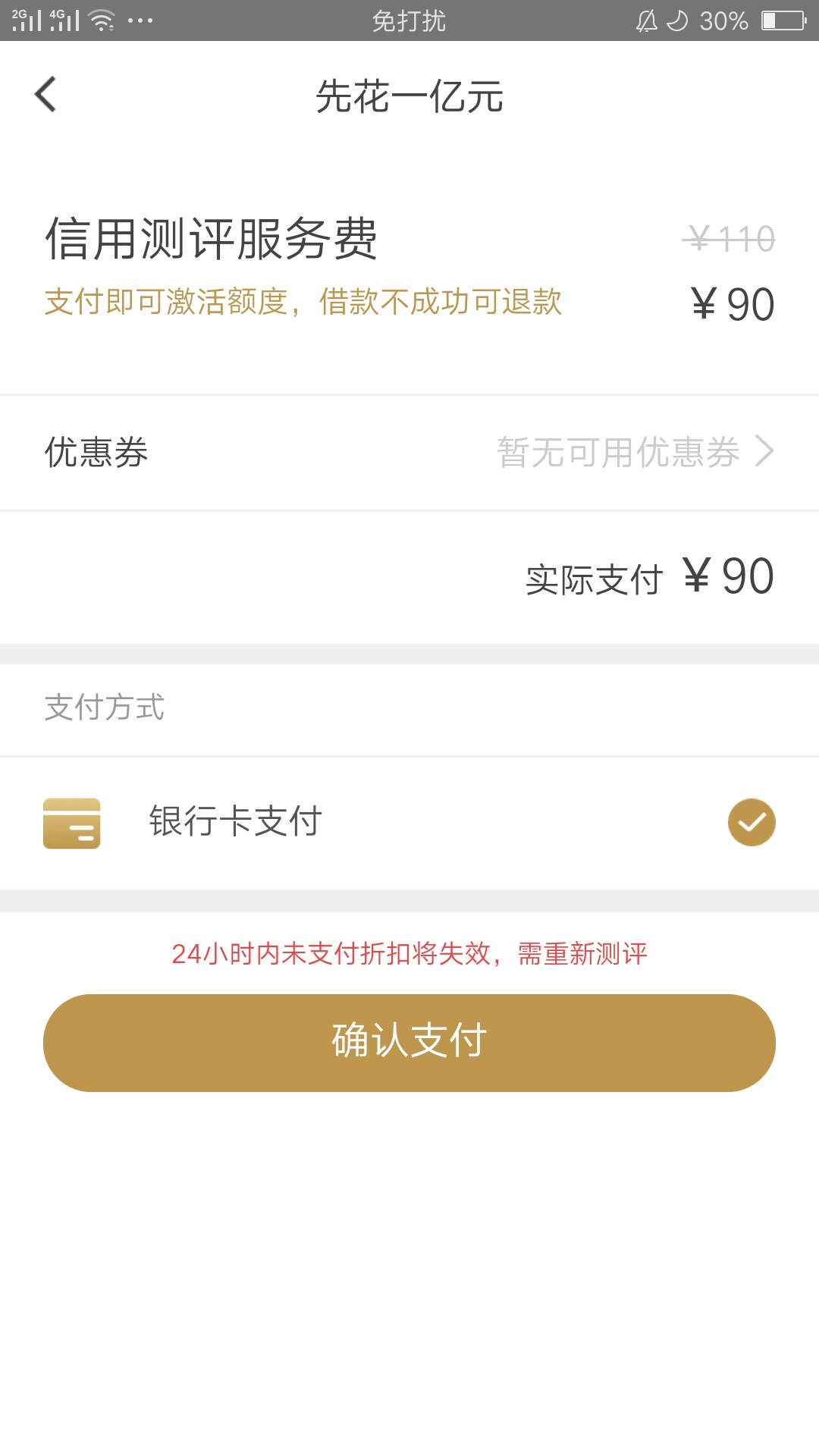 有没有需要免审条子的刚打我电话，给我推了2个免审的，但是看条子逾期负面，56 / 作者:dj摇 / 
