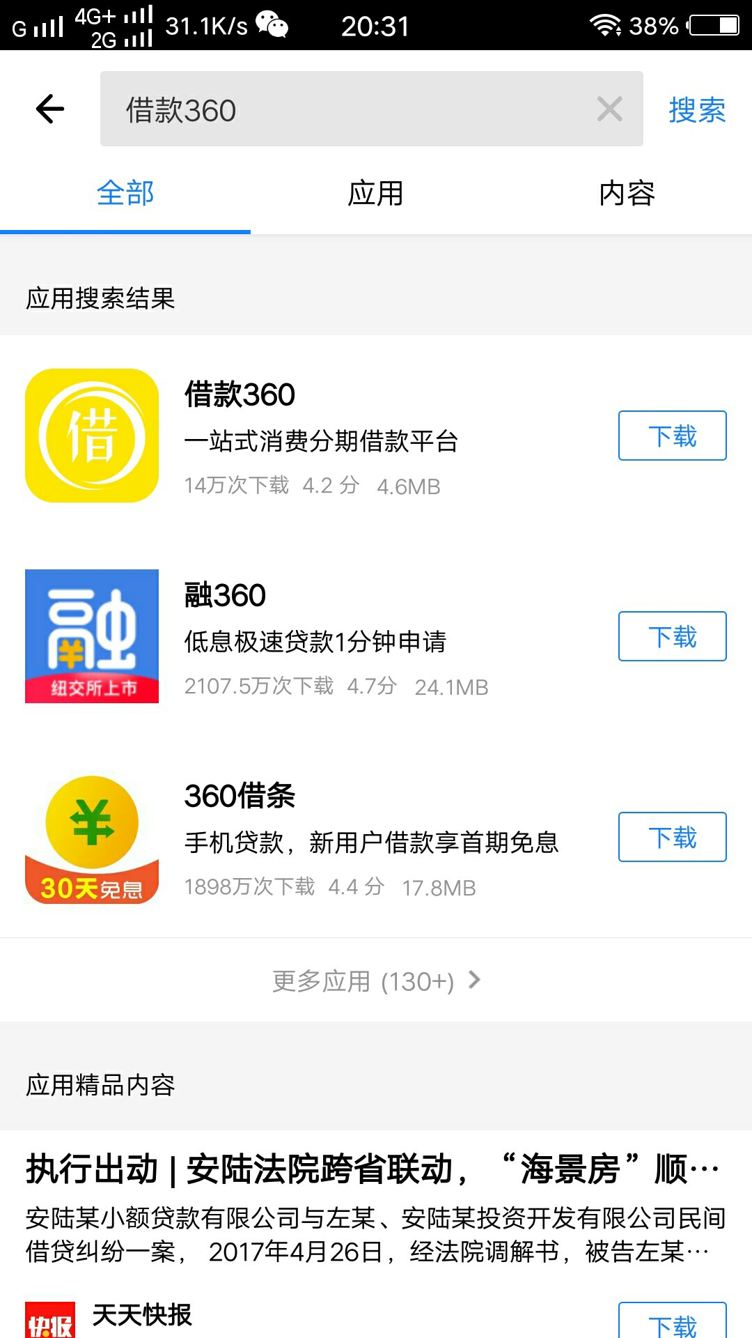兄弟们上 闪易钱包 又可以了刚才申请，一会就到账了



27 / 作者:A东山再起 / 