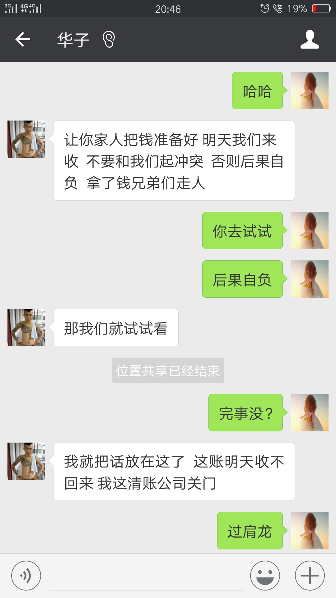 明天收不到账他说把清账公司关掉
55 / 作者:不诉 / 