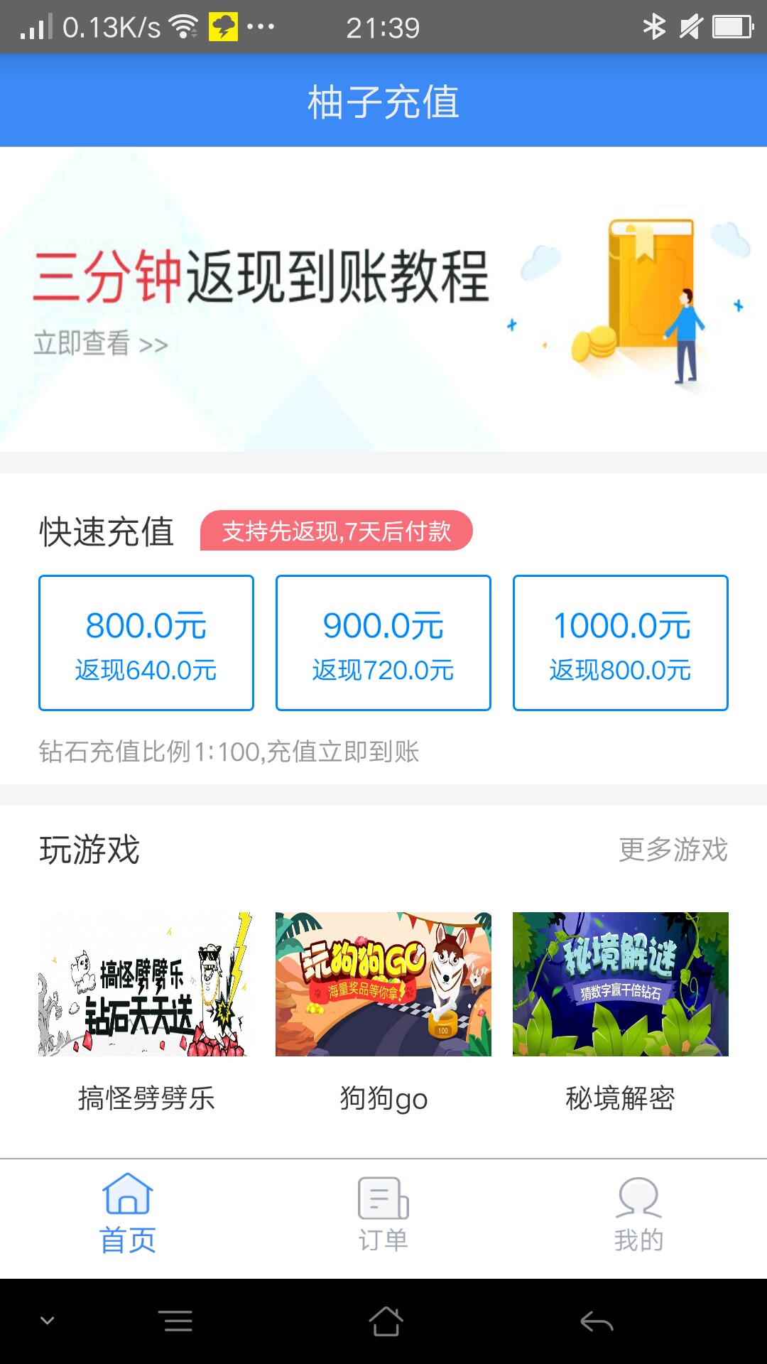 柚子充值，秒到账，没有回访 申请到下款只要10分钟，1000到账800,入口在信用19 / 作者:强哥2599 / 
