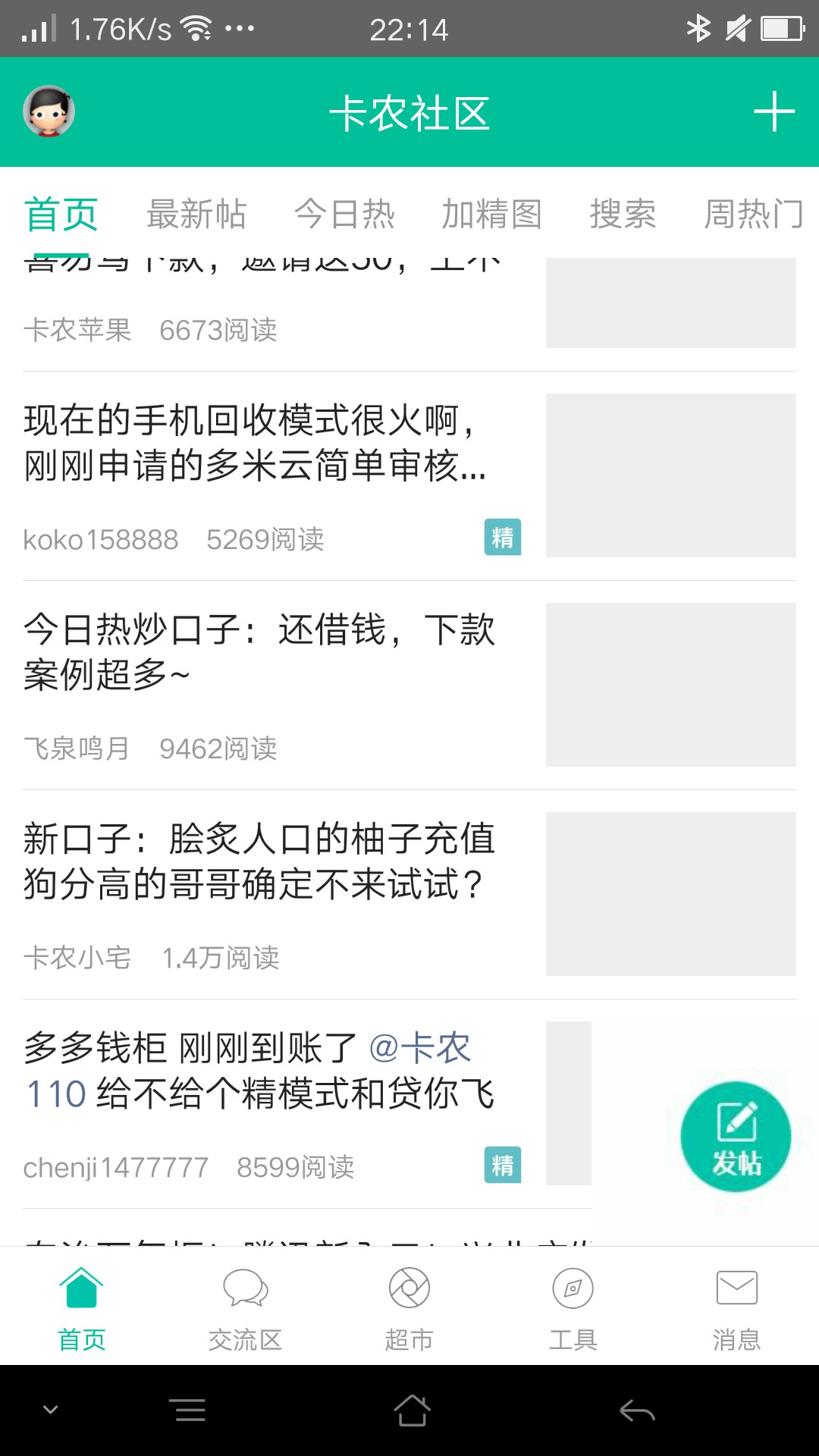柚子充值，秒到账，没有回访 申请到下款只要10分钟，1000到账800,入口在信用55 / 作者:强哥2599 / 