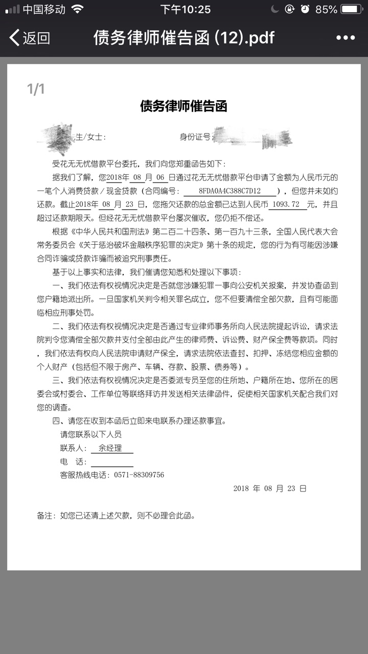强制第十天，花无忧这个真的假的花无忧逾期第一天就开始炸通讯录，今天第四天39 / 作者:WangJingQ1 / 